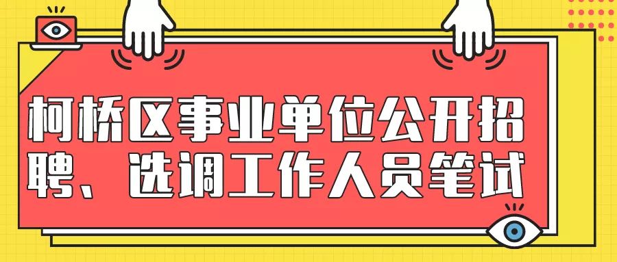 柯桥最新招聘动态及职业发展机遇