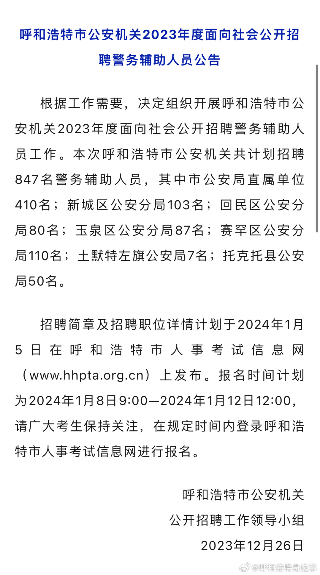 呼图壁最新招聘信息全面汇总