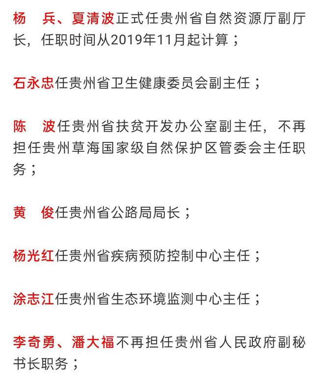 金沙县人事任免动态更新